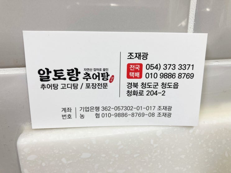  경상도추어탕을 맛보고 싶다면, 알토랑추어탕 추천!