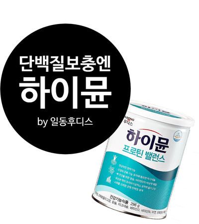  일동후디스 하이뮨 든든하게 건강챙기기