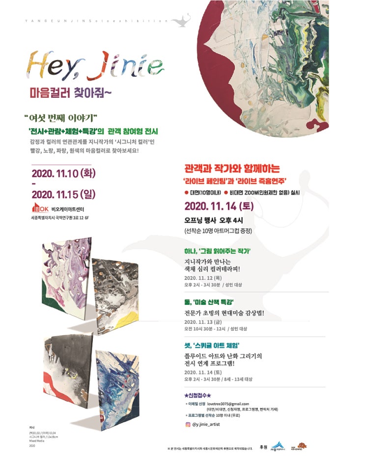  Hey, Jinie 마음컬러 찾아줘~ 