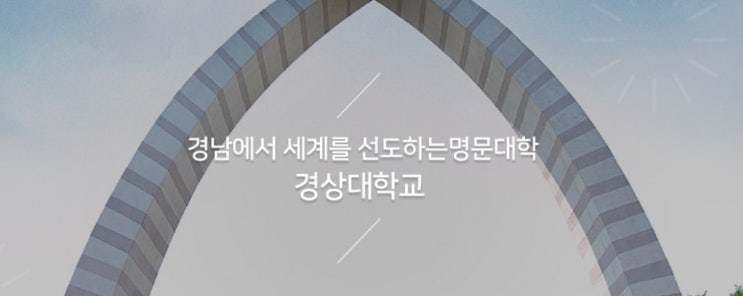  2020경상대 정시등급 [경상대학교 정시 수능 백분위 등급 /경쟁률 자료 ]