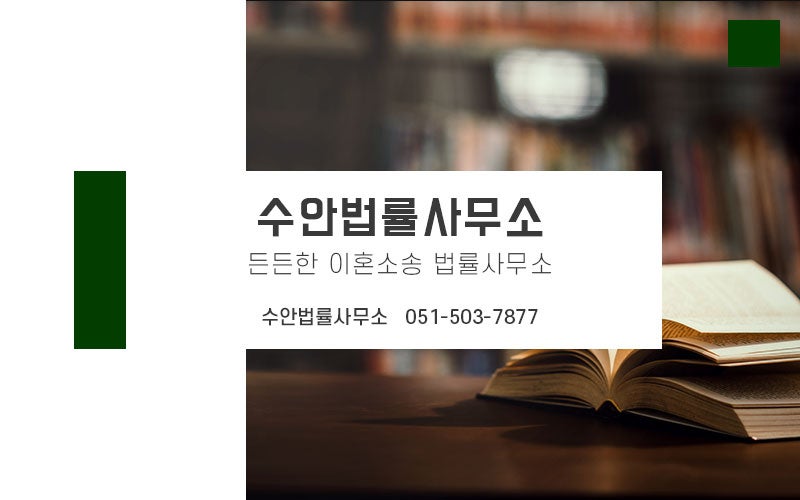 부산법률사무소 이혼소송 백지연변호사의 양육비 미지급에 대해 알아보아요