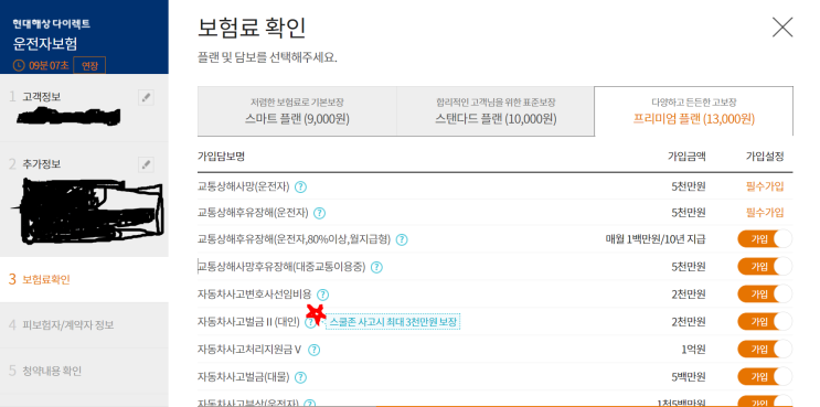  #스쿨존민식이법 990원으로 #완벽대비 하자 (#현대해상운전자보험갱신 #운전자보험 #초보운전)