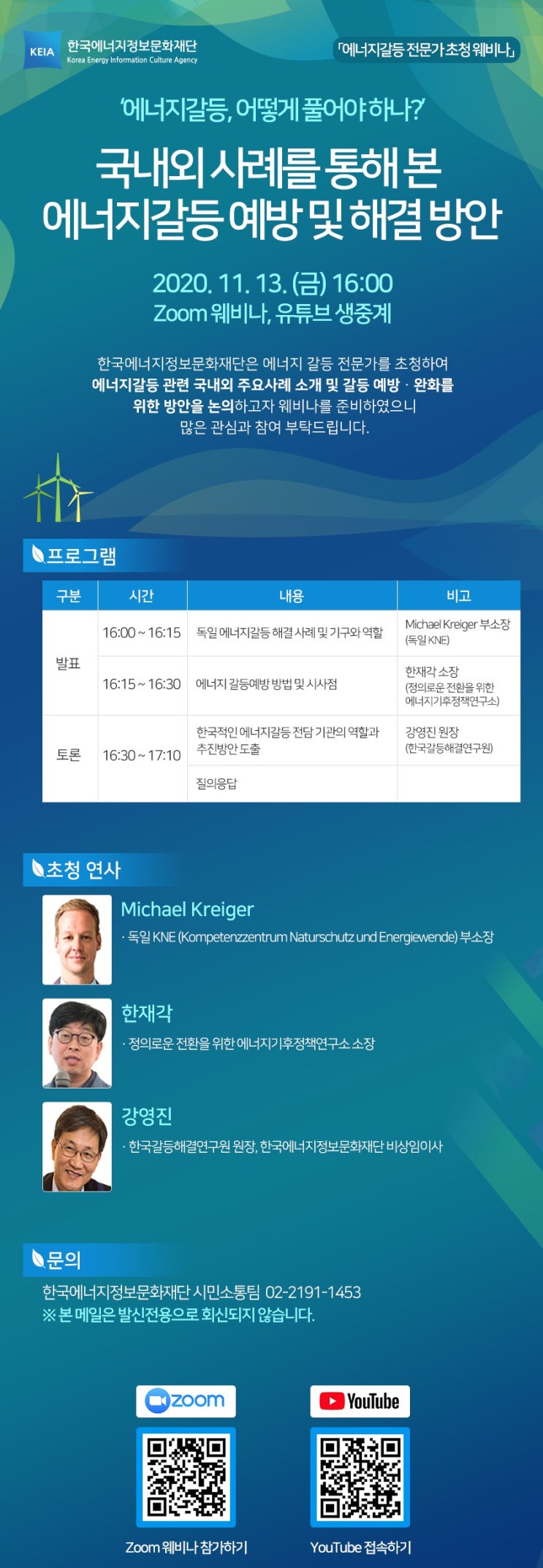 2020 에너지 갈등 전문가 초청 웨비나