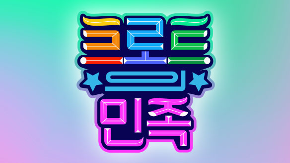 MBC 트로트의 민족 3회.김재욱,손상미,해외파 미녀들 무대,금잔디 눈물+극찬 MBC 트로트의 민족 3회.김재욱,손상미,해외파 미녀들 무대,금잔디 눈물+극찬