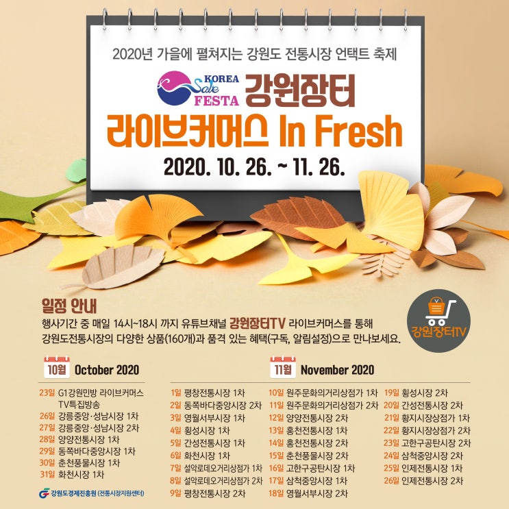 강원장터 라이브커머스 In Fresh, 온라인으로 득템! 강원장터 라이브커머스 In Fresh, 온라인으로 득템!