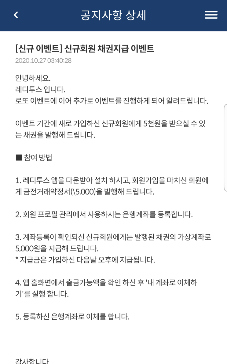  금융계약은 모바일로 레디투스 이벤트 5천원 + 추천인 3000원 ~ 11.14