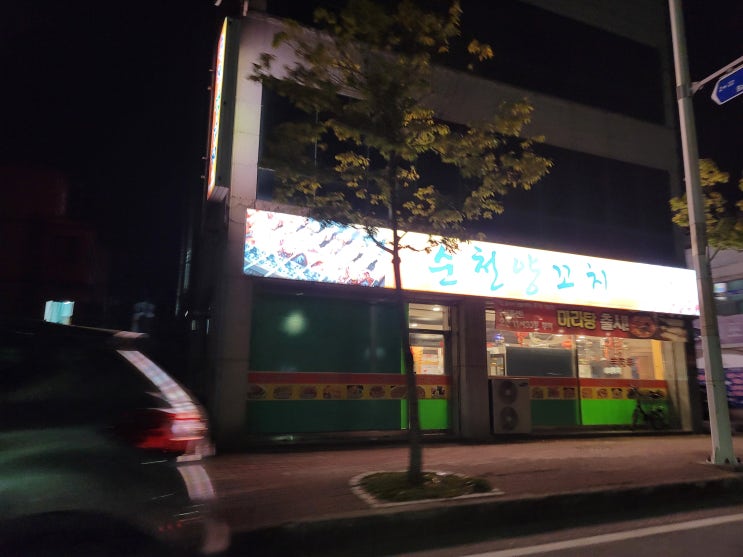  광양맛집 순천양꼬치 훠궈