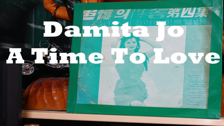 Damita jo 다미타 조 - A Time to Love 해석 가사 LP 듣기