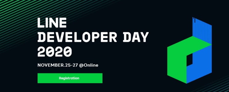  솔데스크_라인LINE Developer DAY