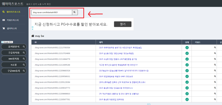 [블로그관리]'웨어이즈포스트' 블로그 글누락확인,내가 쓴 글 검색순위확인