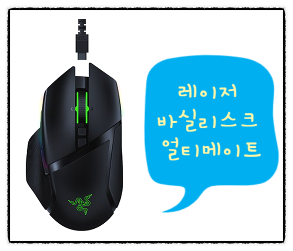  레이저 바실리스크 얼티메이트 , 게이밍 마우스의 역작