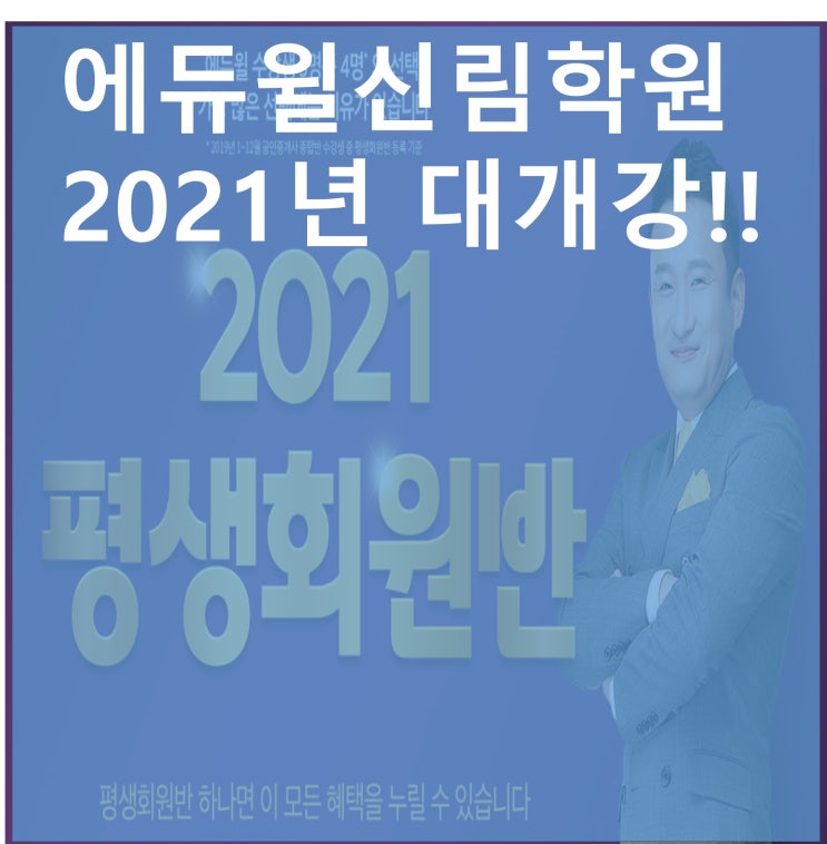 [흑석공인중개사학원] 2021년 32회 공인중개사 대비반 대개강!!!