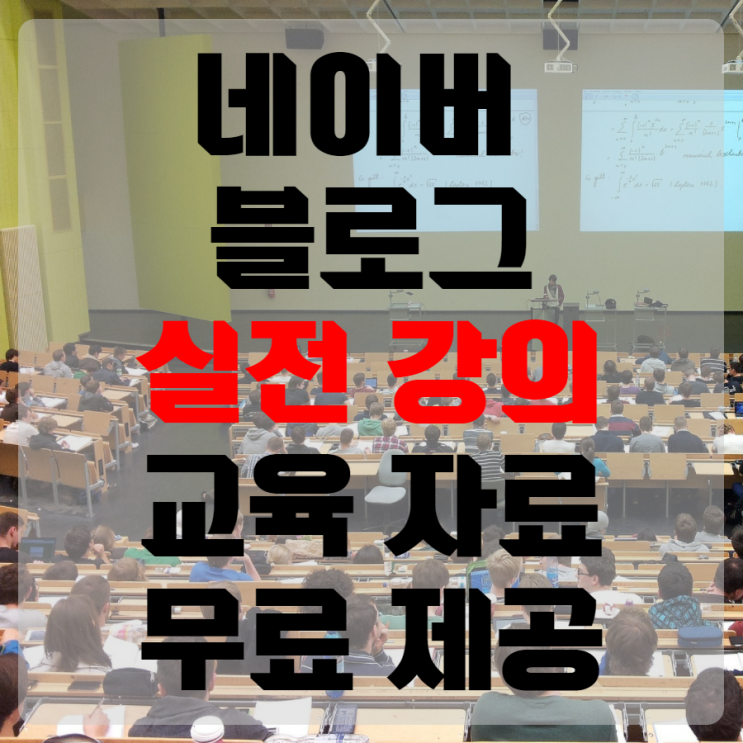  블로그 강의 - 무료 전자책 이벤트!