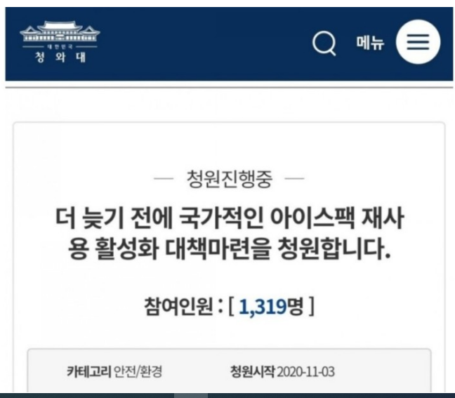  배송용 아이스팩 재활용 말고 재사용합시다.