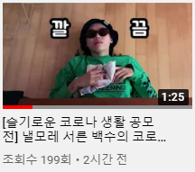 코로나 공모전 우수상 수상!! 동아일보 청년드림센터
