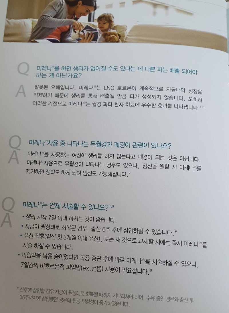 Mirena 사용 후(2주): 증상/통증/부작용/검토