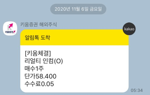  [매매일지] 리얼티인컴_O 매수
