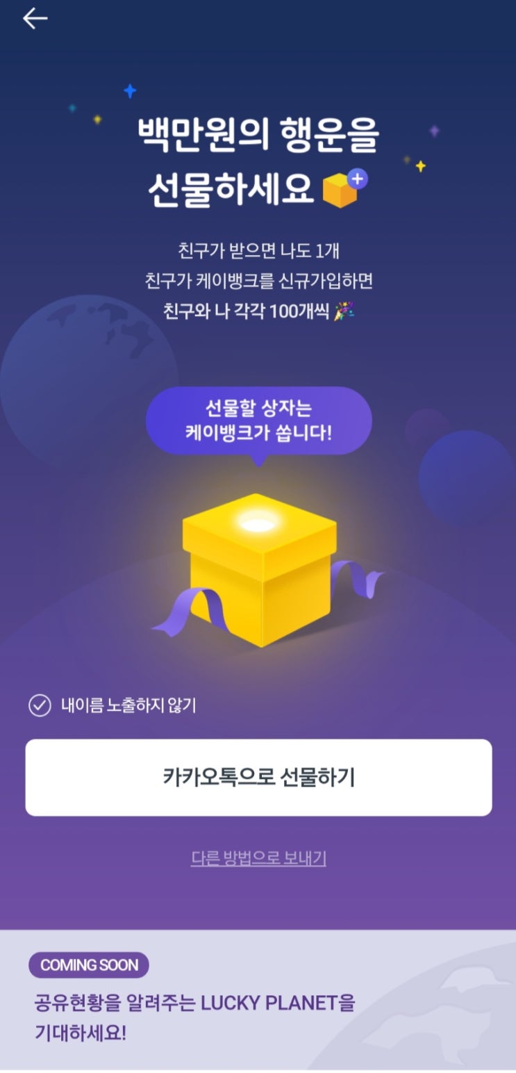 케이뱅크 행운상자 오픈 이벤트 케이뱅크 행운상자 오픈 이벤트