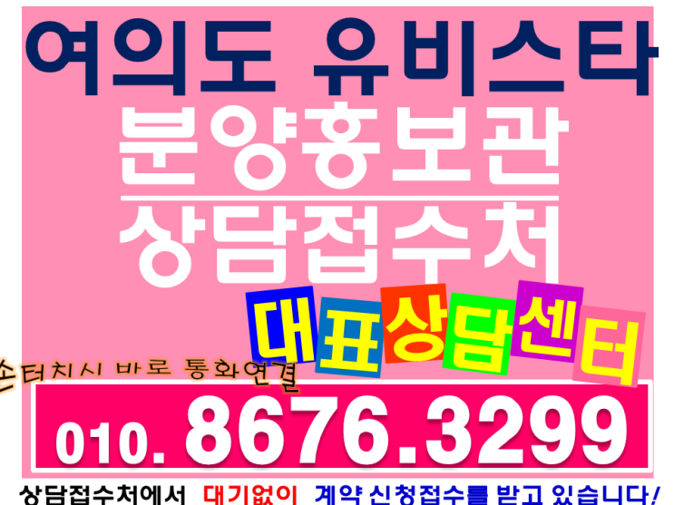  여의도 유비스타 시티, 분양 정보 알아보기,여의도 오피스텔