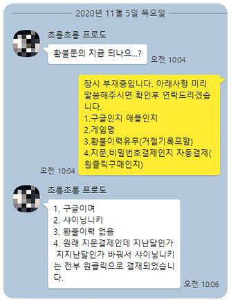 샤이닝니키 환불 실제후기(20.11.5) 샤이닝니키 환불 실제후기(20.11.5)