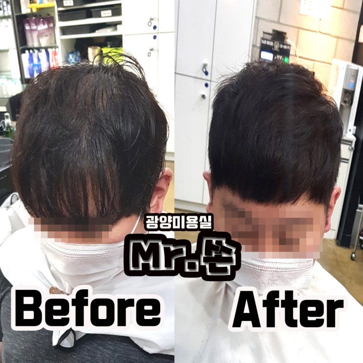  볼륨이 없어 자신감없으신 남자분들 ! ! 자신감을 세워줄 방법이 있습니다 ! ! 광양미용실 중마동미용실 링거펌전문 미스터쏜