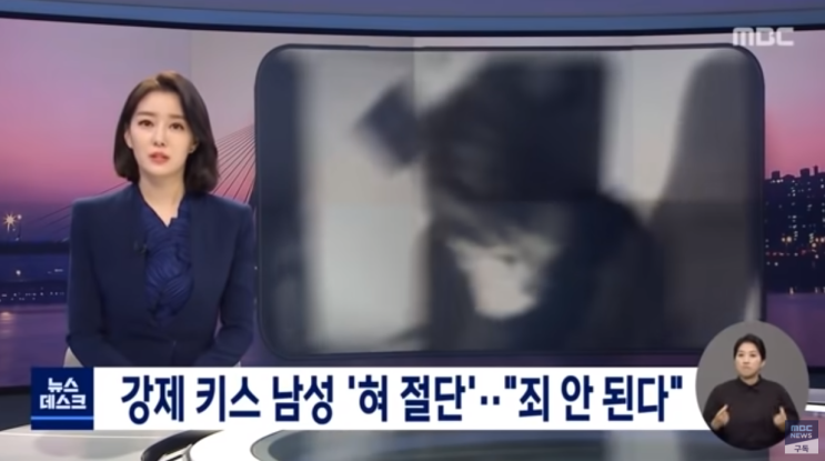  성폭력 위험 강제 키스 혀 절단 무죄 사례
