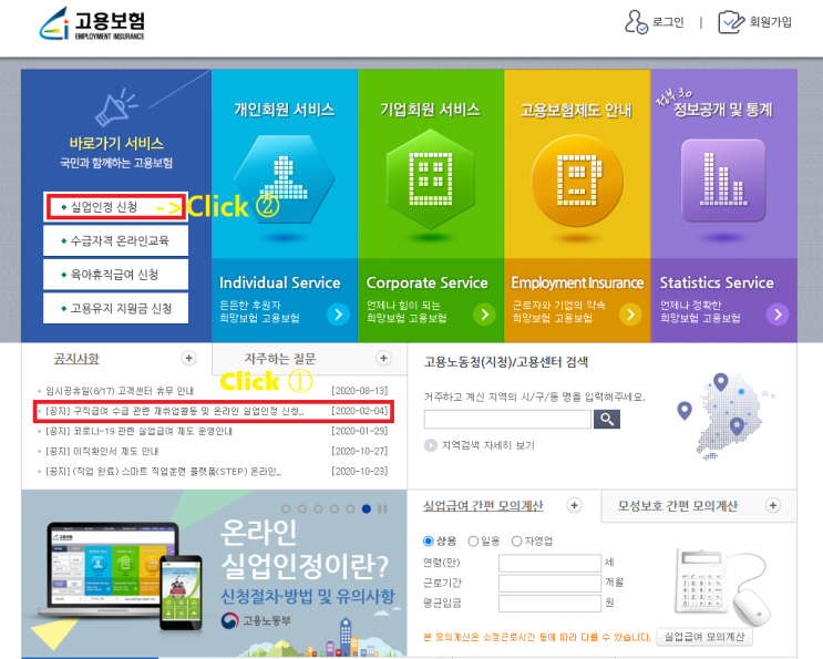  [Step3.실업급여 1차실업인정일]인터넷으로 간편하게 신청하기!