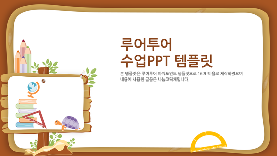 수업 교육 ppt 템플릿-초등학교 수업파워포인트 양식입니다