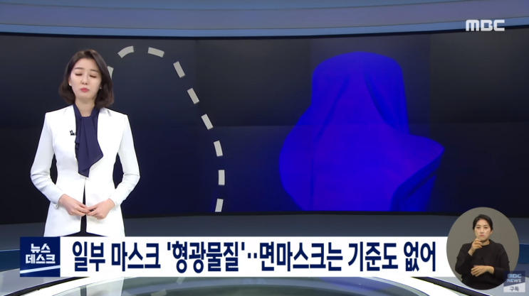  코로나 마스크 형광물질