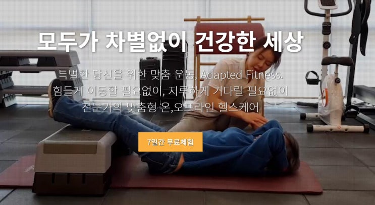  부산 재활운동 : 어댑핏 하루하루움직임연구소 장애인 척수손상 운동
