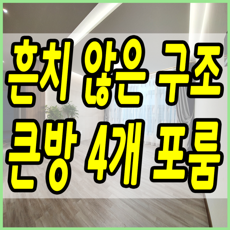  경기광주신축빌라 이번엔 포룸인데 방이 다 안방만해요!!