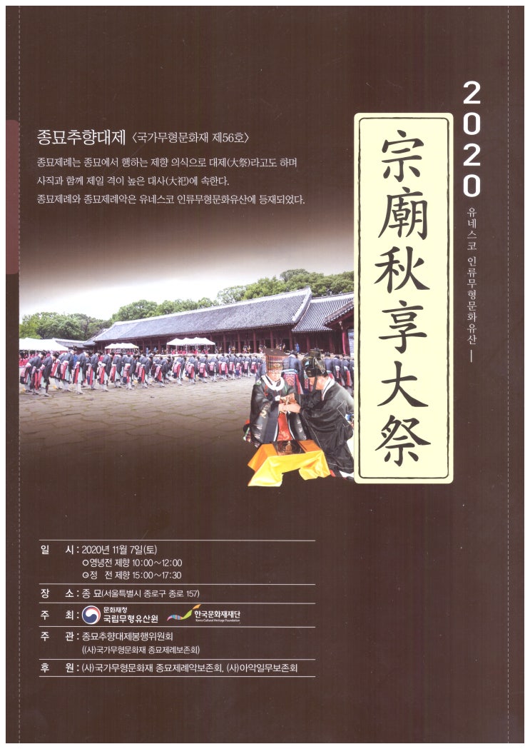  2020 종묘대제 안내책자