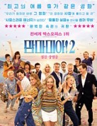  영화ost 뮤지컬  맘마미아2 뜻 