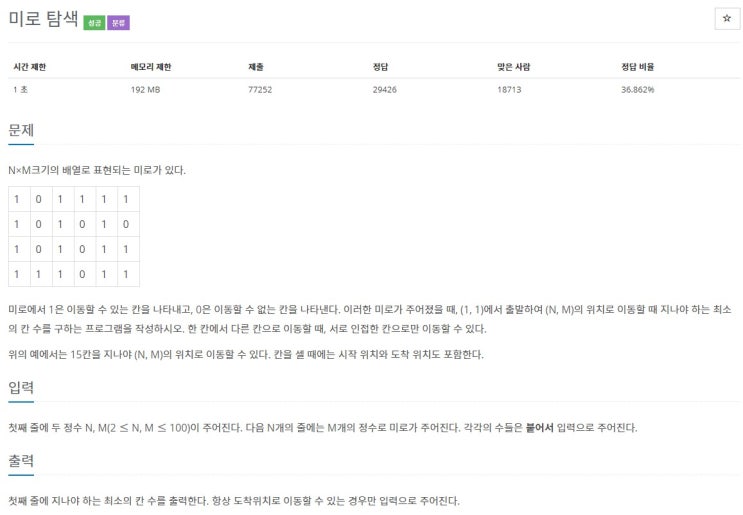  [JAVA] 백준 2178번 미로탐색