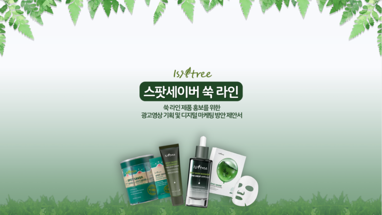  [출품] 2019 - 이즈앤트리 광고 공모전