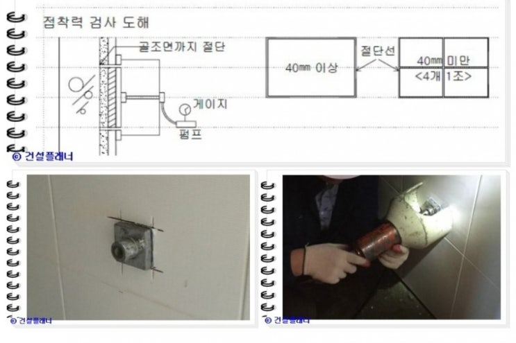 [화장실] 타일 접착 검사법 설명