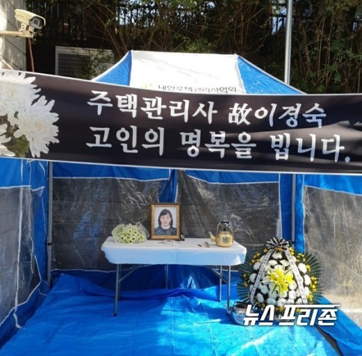 궁금한이야기Y 인천 아파트관리소장 살해 고 이경숙 주택관리사 님 추모하며 궁금한이야기Y 인천 아파트관리소장 살해 고 이경숙 주택관리사 님 추모하며