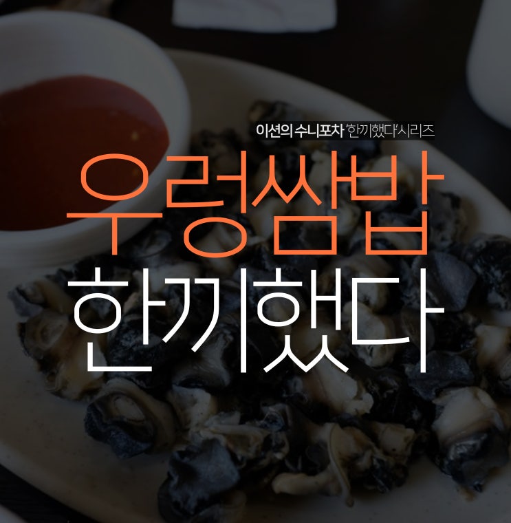  행궁동 맛집 시골집, 든든한 우렁 쌈밥