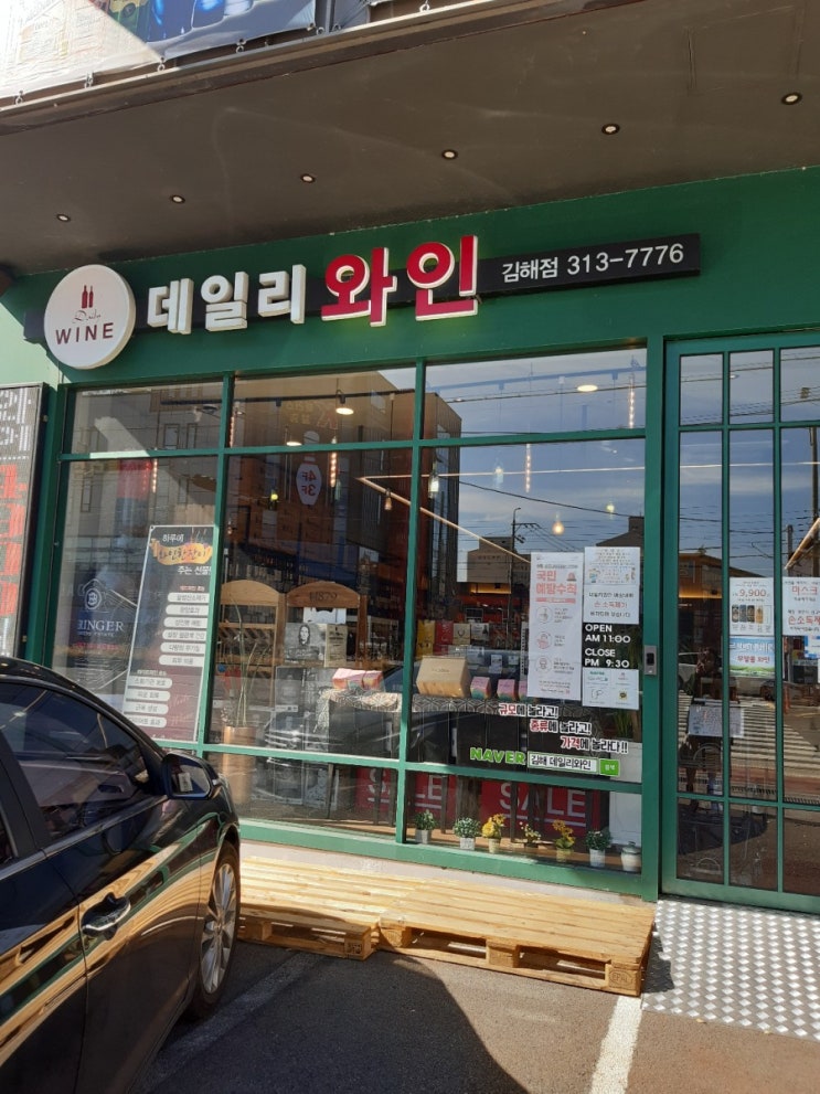  김해 장유 와인 전문점 데일리 와인 와인이 좋다