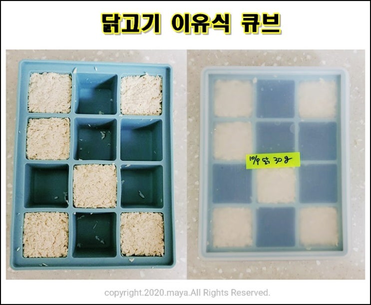  이유식 닭고기 큐브