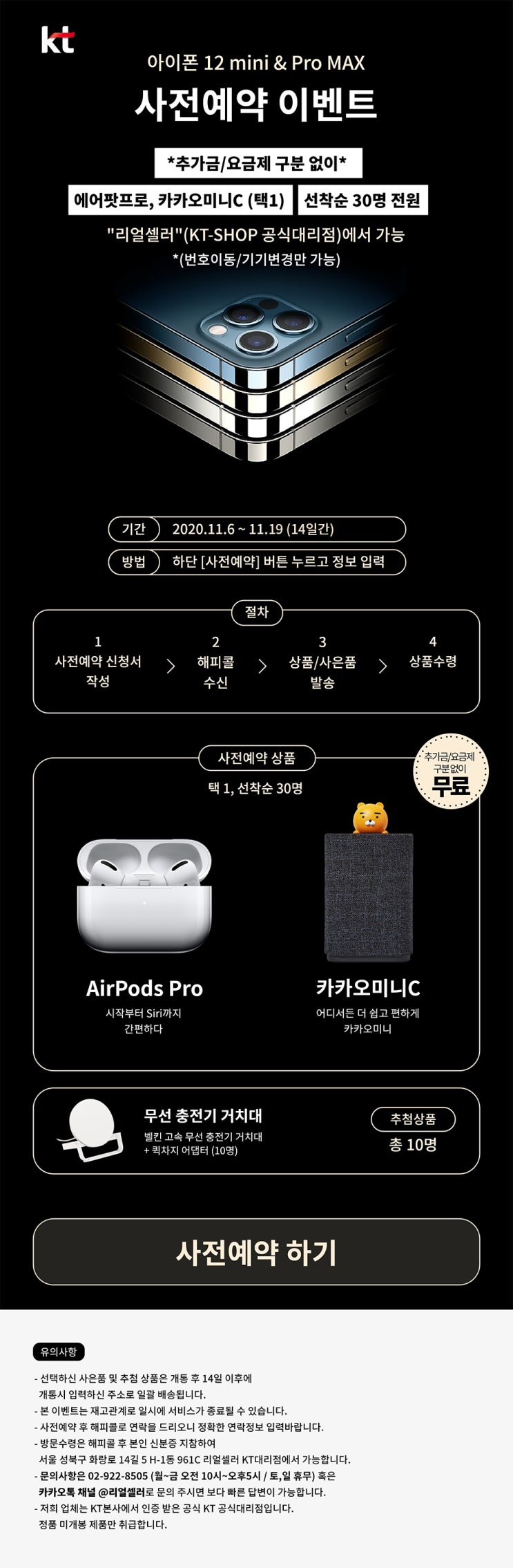  아이폰12프로맥스 미니 사전예약 기념 이벤트! 워닛한돌기념 많이 참여해주세요 !