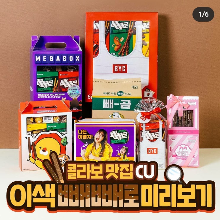  수제 빼빼로 만들기 세트 빼빼로데이 선물 편의점에서 해결