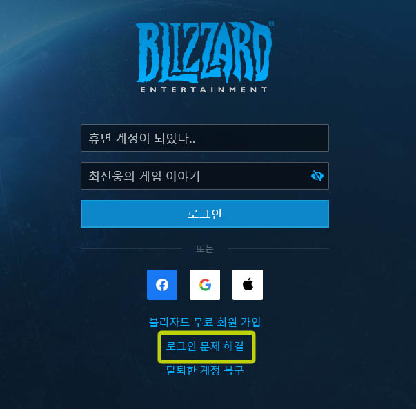 블리자드 홈페이지에서 휴면계정 초스피드 본인인증법 블리자드 홈페이지에서 휴면계정 초스피드 본인인증법