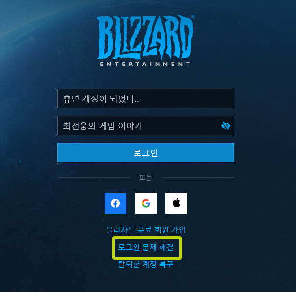 블리자드 홈페이지에서 휴면계정 초스피드 본인인증법