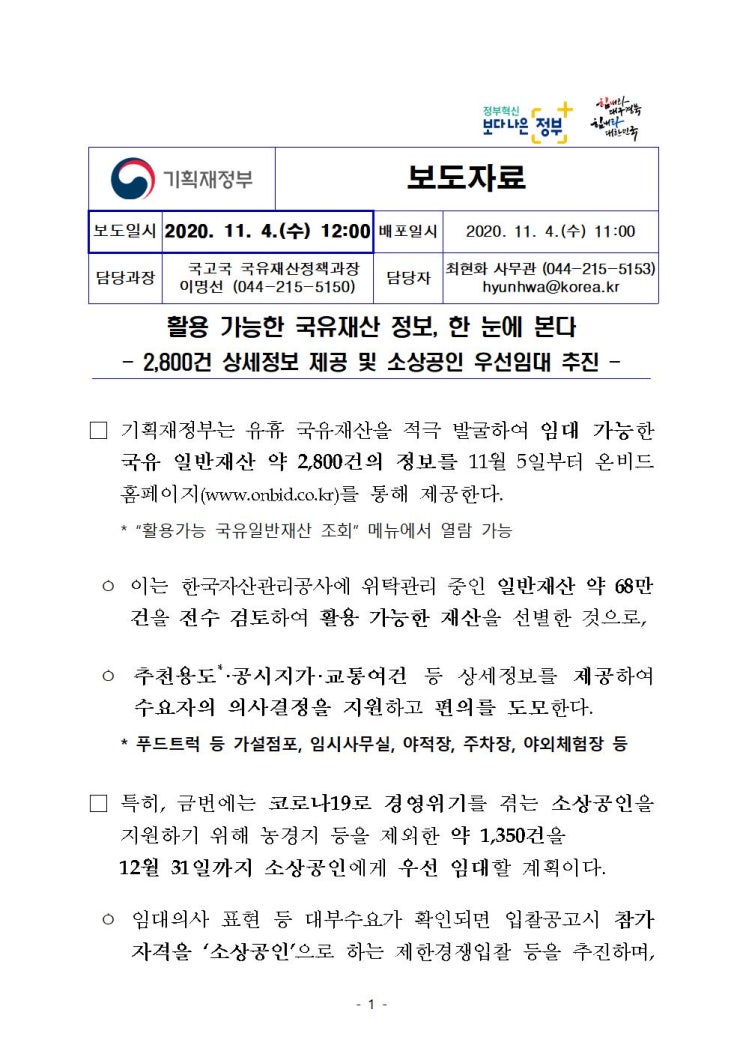  푸드트럭 등 국유재산 저렴하게 온비드에서 빌릴 수 있는 방법 알아보기