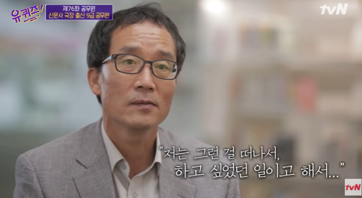 [용현동공무원학원] 28년 기자생활 마치고, 9급 공무원으로 인생 2막