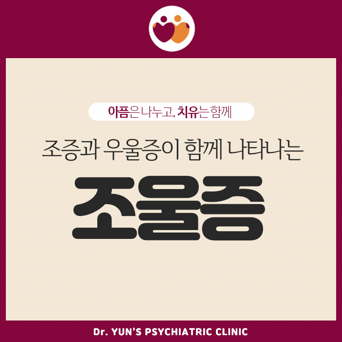 경성대 정신과, 조증과 우울증이 함께 나타나는 ‘조울증’ 경성대 정신과, 조증과 우울증이 함께 나타나는 ‘조울증’