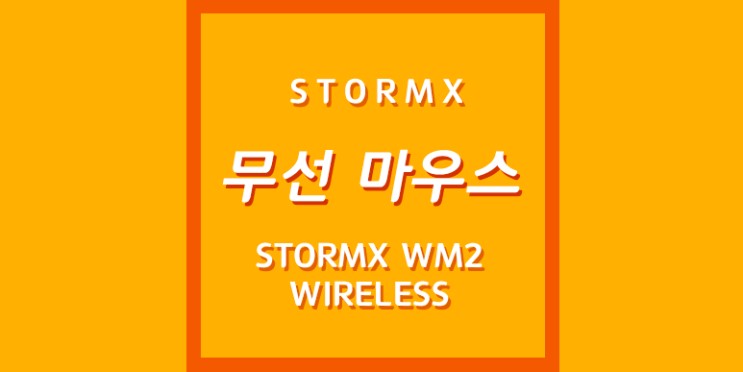 무선마우스 - 제닉스 STORMX WM2 (무소음)