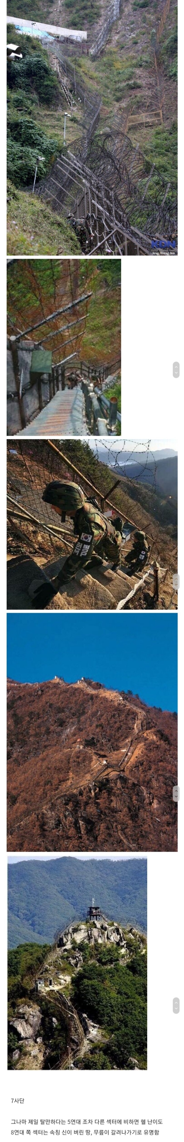 최전방 GOP 섹터중 가장 힘든 곳 최전방 GOP 섹터중 가장 힘든 곳