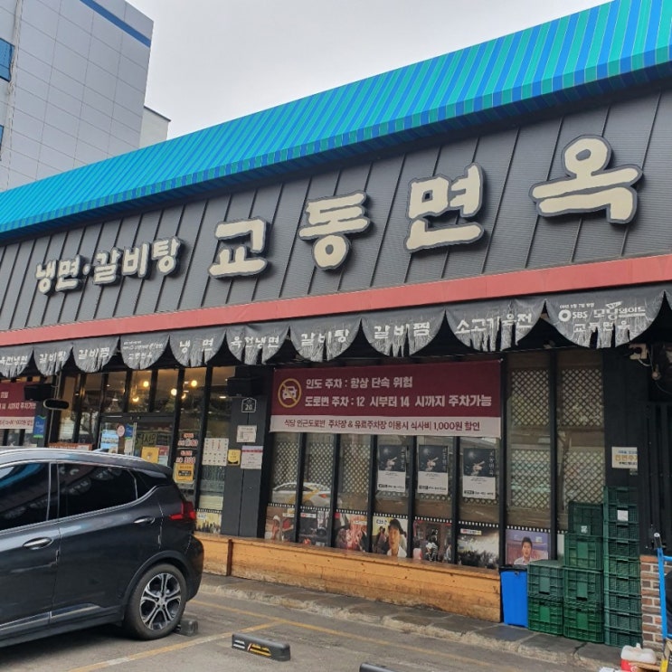 [대구 북구 맛집] 대구 북구 갈비탕 교동면옥 원대점, 갈비탕 포장!